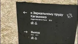 Красивый вход в японский сад.