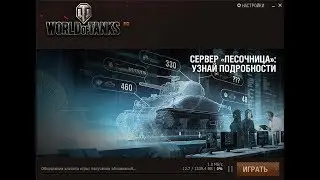 Песочница | World of Tanks