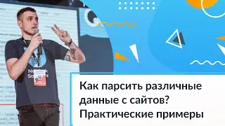 Как парсить различные данные с сайтов? Практические примеры с помощью Netpeak Spider