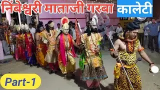कालेटी New Garba 2020 (Part-1)/Rajasthani Garba