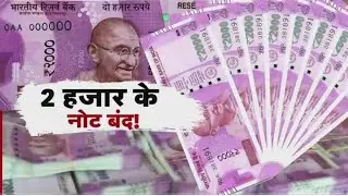 2000 Rupee Note Ban: 2000 रुपए का नोट बंद करना इकोनॉमी के ठीक नहीं है- पूर्व सीएम Harish Rawat