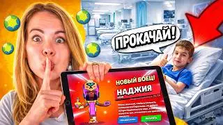 I UPGRADED A SUBSCRIBER WHILE HE WAS IN THE HOSPITAL! 😱 BRAWL STARS