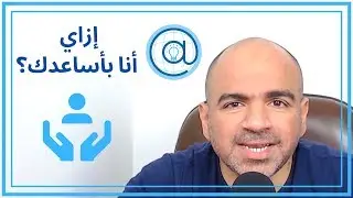 انا أساعدك على الربح من الإنترنت