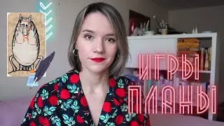 🚀ТЫГЫДЫК или КАК ЗАПЛАНИРОВАТЬ И ВСЁ УСПЕТЬ🚀 Собери их всех!