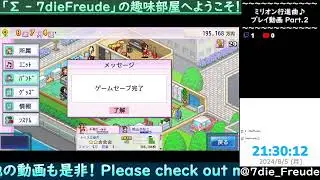 【ミリオン行進曲♪】 Part.2 【Live】