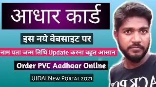 UIDAI New Portal 2021 | Change Name in Aadhar Card Online | Order Plastic Aadhar Card | PVC Card