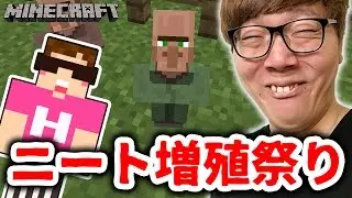 【マインクラフト】村人増殖成功でニート増えまくり!?【ヒカキンのマイクラ実況 Part340】【ヒカクラ】