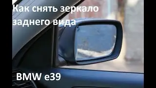 Как снять зеркало боковое заднего вида БМВ е39 BMW. Как снять карту дверей