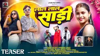 LAL LAL SADI TEASER || KAPPU NAYAK & MANISHA YADAV || AMIT LX LOHRA PRADIP & NISHU || NAGPURI SONG