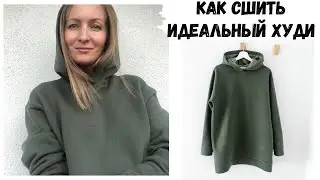 Как сшить идеальный худи
