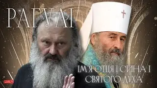 Проводжаємо УПЦ МП на історичну батьківщину