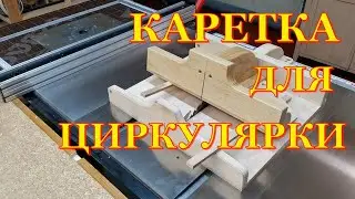 End-cutting carriage for a circular saw