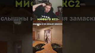 twitch: strogo Разрушение Мифов в КС2 