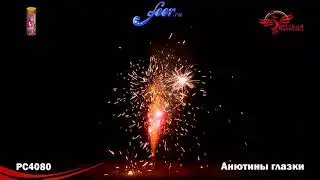 РС4080: Анютины глазки