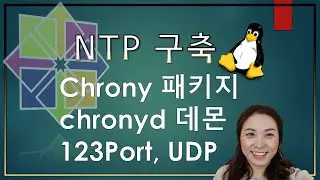 리눅스 서비스 - NTP 서버구축(Network Time Protocol)