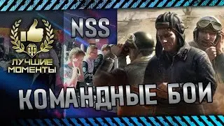 NSS team battles highlights