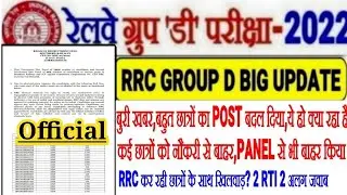 RRC GROUP D big news, posts of many students have been changed, what have they done? Many student...