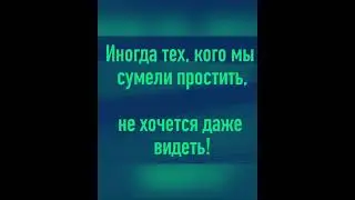 «И это правда….»