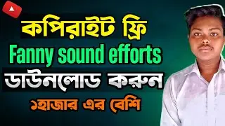 [ ফানি সাউন্ড ইফেক্ট ]funny sound effects no copyright | how to download funny sound effects