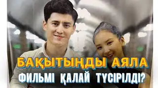 БАҚЫТЫҢДЫ АЯЛА ФИЛЬМІН КӨРГЕНДЕР БАР МА? 
