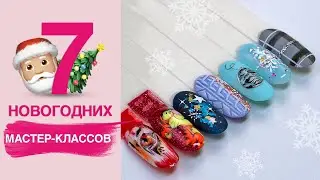 Festive Manicure Ideas | Nail Art 2021/2022