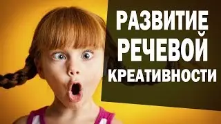 Упражнения для развития речевой креативности. Доска Белгау  Бильгоу