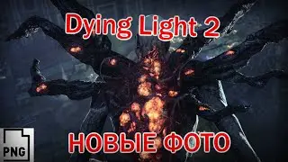 Dying Light 2 Stay Human новые фото игры