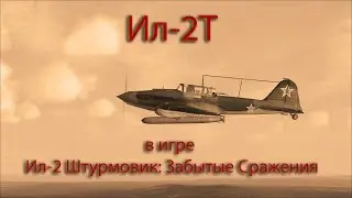 Ил-2Т - торпедоносец?