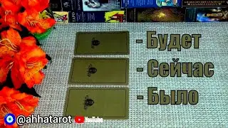 ❗СУДЬБУ НЕ ОБМАНЕШЬ❗ВЕРНЁТСЯ ЛИ ТО, ЧТО БЫЛО ПОТЕРЯНО? 🍀♥️ Гадание Таро