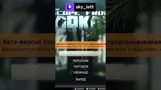 (ИСПРАВЛЕНО) ГАЙД как быстро найти игру в PVE режим EFT | #Twitch #tarkov #escapefromtarkov