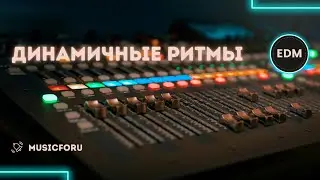Динамичные ритмы EDM: Подними настроение!