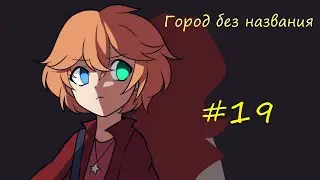 City With No Name - Comic Book Episode 19