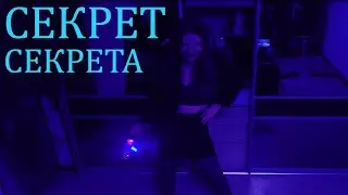 ⭐ Департамент Кринжа: Кринж далёких звёзд — Секрет Секрета ⭐