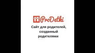 Вкратце о ProDetki