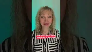 Как раскрепостить девушку в постели 
