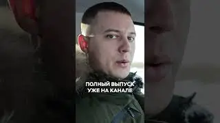 Полный выпуск уже на канале!