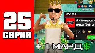 Всё или ничего... 😱 Рискую всем!!! ✅ ПУТЬ БОМЖА на АРИЗОНА РП #25 (Arizona RP в GTA SAMP)