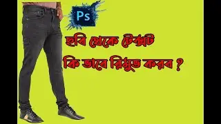How to remove text from picture | কিভাবে ছবি থেকে লেখা মুছতে হয় | Remove text