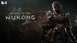 Black Myth Wukong / Прохождение / ГЛАВА 3/ № 4
