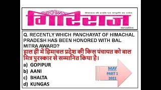 HP GIRIRAJ CURRENT AFFAIRS || HIMACHAL PRADESH GIRIRAJ NEWSPAPER DISCUSSION
