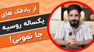 دوره های پادفک یکساله در روسیه | مهاجرت به کشور روسیه | پادفک دانشگاه فدرال کازان | پرشیاروس