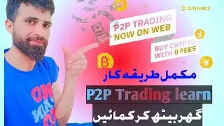 How to trade p2p on binance |step by step guide |binance main p20 trading kaise krien