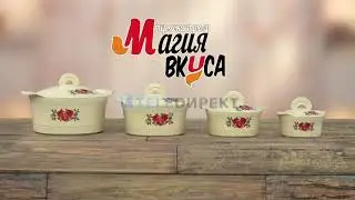 Набор термокастрюль «магия вкуса» — сохранит нужную температуру и вкус блюд надолго