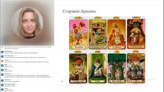 Таро Гномов практика