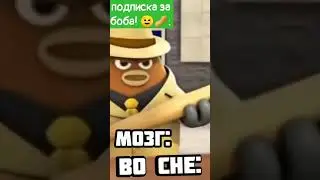 моя логика во сне: - #shorts #mems #bestmoment #prank #mem #боб #убитьбоба #мембоб #мегамозг
