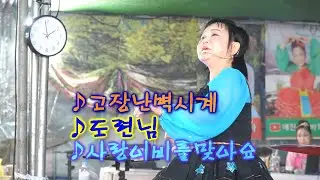 만두품바 - 고장난벽시계,도련님,사랑이비를맞아요