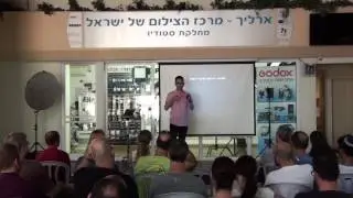 פלאשים ותאורה מלאכותית עם הצלם שלומי כהן