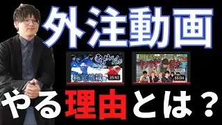 【虫眼鏡】なぜ東海オンエアは『外注動画』を定期的にあげるのか。決して楽をしたいからではありません。【ラジオ/切り抜き】