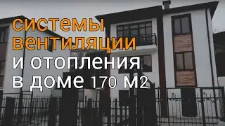 Отзыв  владельца коттеджа  170 м2