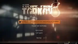 Побег из Таркова (EFT) от T8 Team #Страйкбол